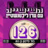 השישייה עם ערן ליכטנשטיין  15.10.2021#126
