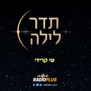 תדר לילה