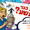 רדיו פלוס חוגג 9 – אריק טלמור – הסיפולוקס 1989