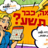 רדיו פלוס חוגג 9 – בועז הלחמי – מצעד השנה 9