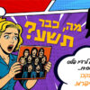 רדיו פלוס חוגג 9 – מוטי הייפרמן – 9 בשיר ולהקה