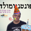 ספונטניומולדת – אורן עמרם חוגג
