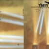 שידור חי: תופעת דופלר בהופעה חיה מבית היוצר בתל אביב