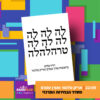 משדר הבחירות המרכזי – לה לה לה לה לה לה טרה לה לה – עם אריק טלמור ואורן עמרם